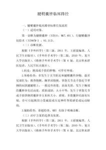 腱鞘囊肿临床路径