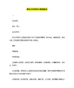 2025年新生儿坏死性小肠结肠炎
