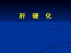肝硬化57764
