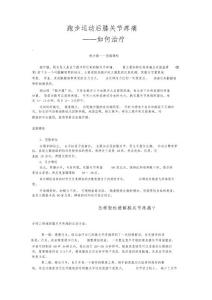 跑步运动后膝关节疼痛