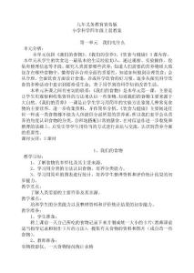 2012年最新青島版小學科學四年級上冊教案