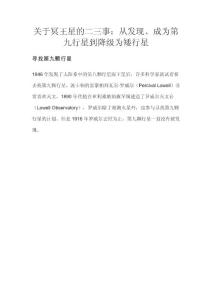 關于冥王星的二三事：從發現、成為第九行星到降級為矮行星