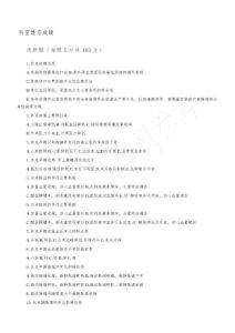 休克试题