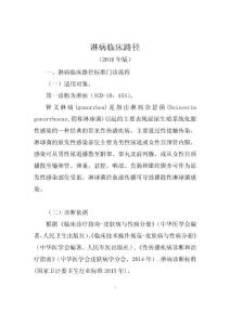 淋病临床路径