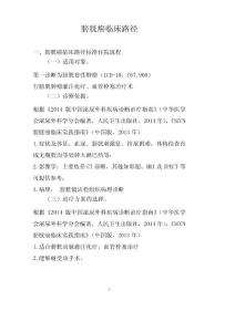 膀胱癌临床路径