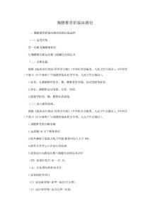胸腰椎骨折临床路径