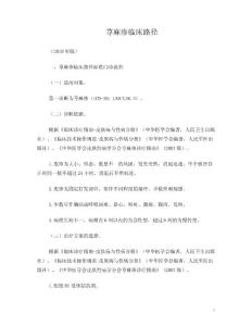 荨麻疹临床路径