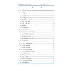 江西棚改项目设计施工总承包施工组织设计（框剪结构、框架结构、装配式）
