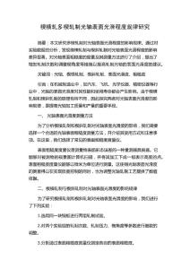 楔横轧多楔轧制光轴表面光滑程度规律研究