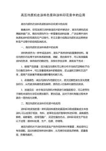 高压均质机在涂料色浆和涂料印花浆中的应用