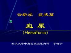 血尿尿频尿急尿痛