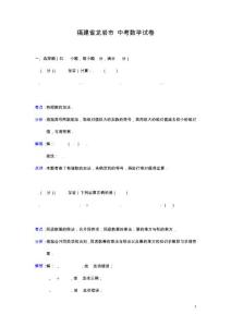 福建省龍巖市中考數學試卷(解析版)