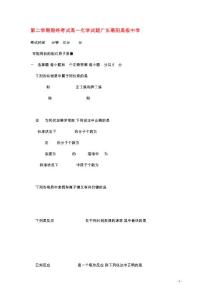 廣東省惠陽高級中學高一化學下學期期末考試