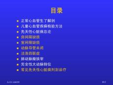 先天性心脏病课件