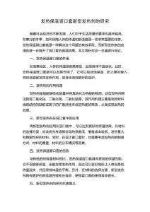 发热保温冒口套新型发热剂的研究