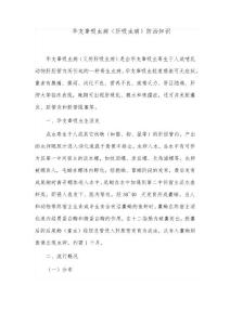 华支睾吸虫病(肝吸虫病)防治知识