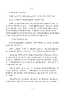小儿湿疹的中医治疗进展