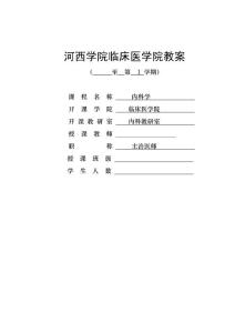 2025年甲减教案