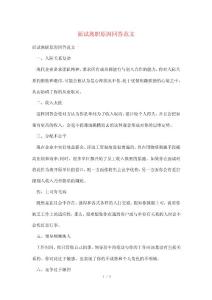 面試離職原因回答范文