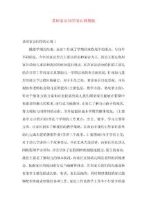 老師家訪學生的心得模板