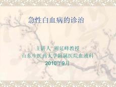 急性白血病