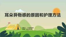 耳朵异物感的原因和护理方法
