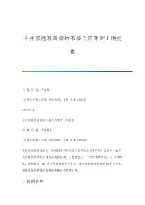 合并肺隐球菌病的韦格氏肉芽肿1例报告