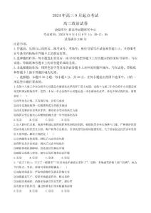 湖北省新高考协作体2024-2025学年高三上学期9月起点考试 政治 Word版含解析