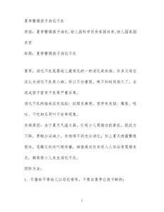 夏季 警惕孩子消化不良