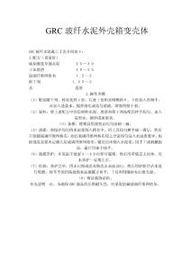 GRC玻纤水泥外壳箱变壳体