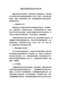酶在脱墨浆漂白中的应用