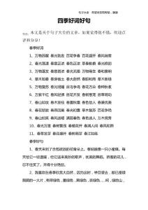 四季好词好句