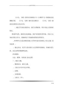 《小鳥,飛吧》德育活動課設計與《小鷹學飛》的教案及說課稿合集