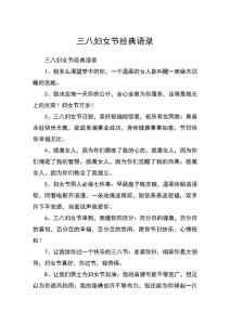 三八婦女節經典語錄