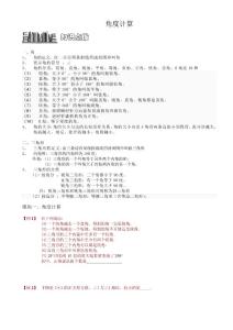 小學數學思維擴展沖剌名校提升試卷-角度計算-奇妙的一筆畫-含答案解析