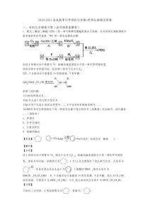 2020-2021備戰高考化學有機化合物-經典壓軸題及答案