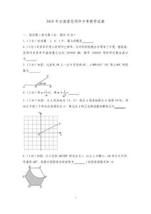 2018年云南省昆明市中考數學試卷(,有答案)