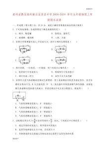 貴州省黔東南州麻江縣賢昌中學20182019學年九年級物理上學期期末試卷(含解析)