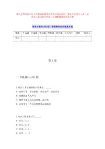 浙江杭州市臨平區(qū)衛(wèi)生健康系統(tǒng)事業(yè)單位引進(jìn)高層次、緊缺專業(yè)技術(shù)人才（高頻重點(diǎn)復(fù)習(xí)提升訓(xùn)練）共500題附帶答案詳解