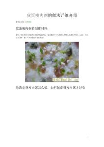皮蛋瘦肉粥的做法詳細(xì)介紹