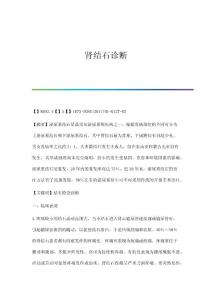 肾结石诊断
