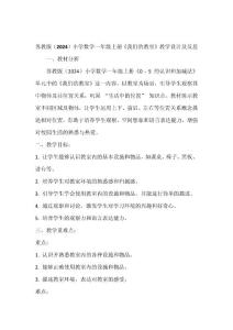 苏教版（2024）小学数学一年级上册《我们的教室》教学设计及反思