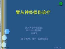 臂丛神经损伤的诊断