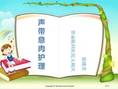 声带息肉护理培训课件