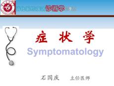 腹痛腹泻诊断学培训课件