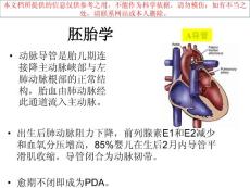 动脉导管未闭培训课件