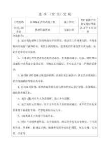 棧橋吊裝安全技術交底
