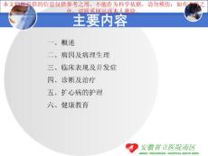 扩张型心肌病培训课件