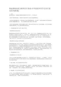 精索静脉曲张诊疗规范