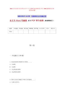 2024年长春南关区招考安全生产专干(79名)高频难易点考点500题模拟卷含参考答案详解